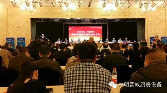 餐飲協會成立現場 餐飲協會成立現場