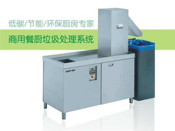 餐廚垃圾處理器 餐廚垃圾處理器