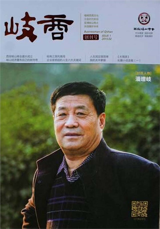 岐商雜志封面 岐商雜志封面