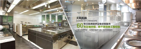 商用廚房設備  商用廚房設備