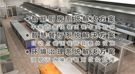 廚房設備 廚房設備
