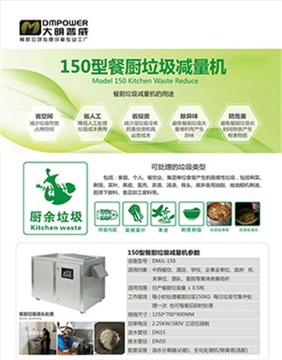 150型餐廚垃圾減量機單頁(2).jpg