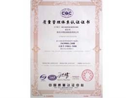 CQC質(zhì)量管理認(rèn)證證書(shū)