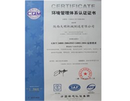 CQM環(huán)境認(rèn)證證書(shū)