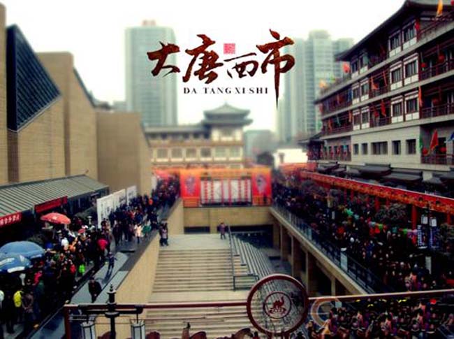 大唐西市369格