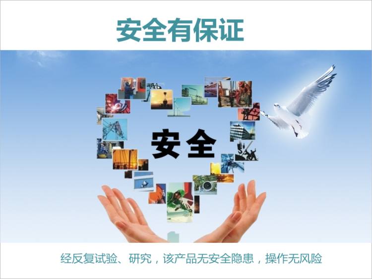 安全可靠 安全可靠