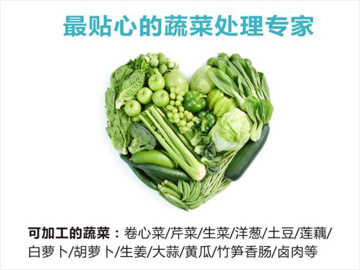 最貼心的蔬菜處理機(jī)器 最貼心的蔬菜處理機(jī)器