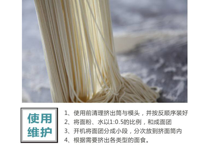 拉面機使用及維護 拉面機使用及維護