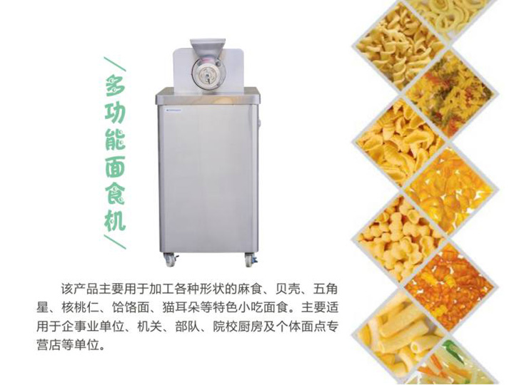 多功能麻食機介紹 多功能麻食機介紹