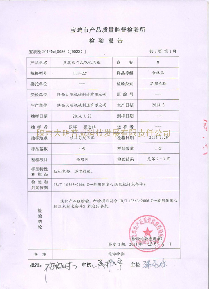 吸風柜檢驗報告第四頁 吸風柜檢驗報告第四頁