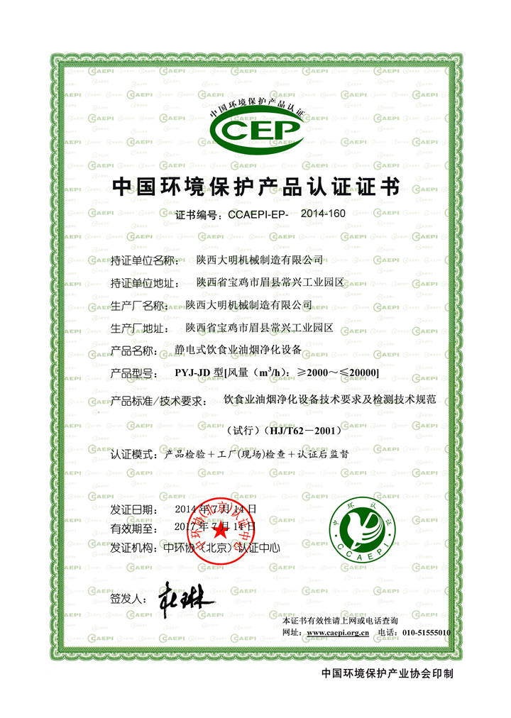 中國(guó)環(huán)保產(chǎn)業(yè)認(rèn)證合格油煙凈化器 中國(guó)環(huán)保產(chǎn)業(yè)認(rèn)證合格油煙凈化器