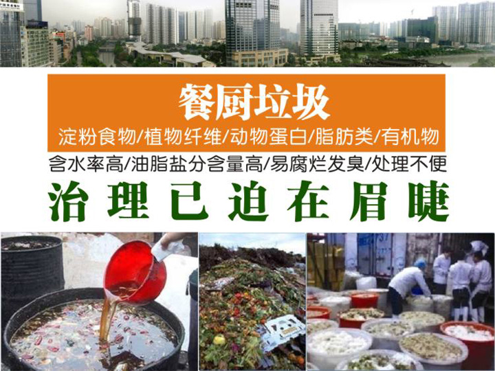 餐廚垃圾處理已迫在眉睫 餐廚垃圾處理已迫在眉睫