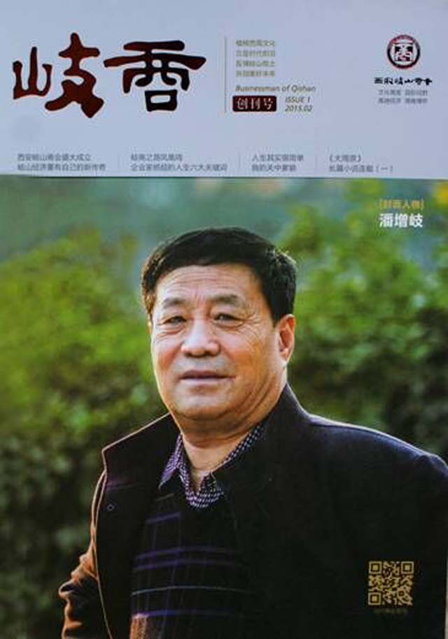 岐商雜志封面 岐商雜志封面