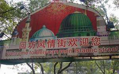 西安回民小吃