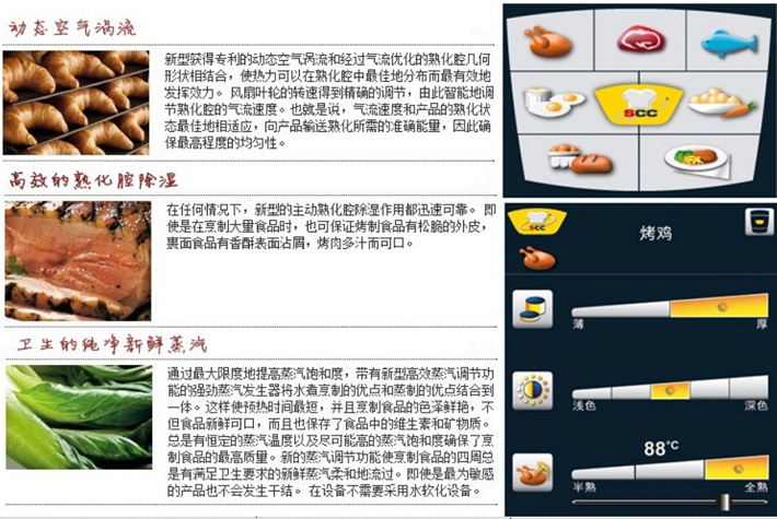 萬能蒸烤箱功能特點 萬能蒸烤箱功能特點