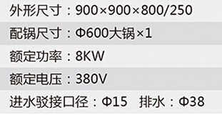 大鍋灶參數 大鍋灶參數