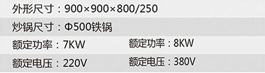 單炒單尾電磁爐參數(shù) 單炒單尾電磁爐參數(shù)