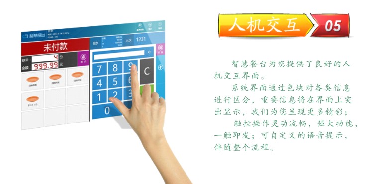 快速結算系統人機交互界面 快速結算系統人機交互界面
