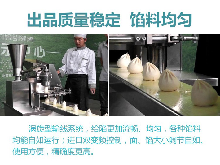包子機(jī)設(shè)備 包子機(jī)設(shè)備