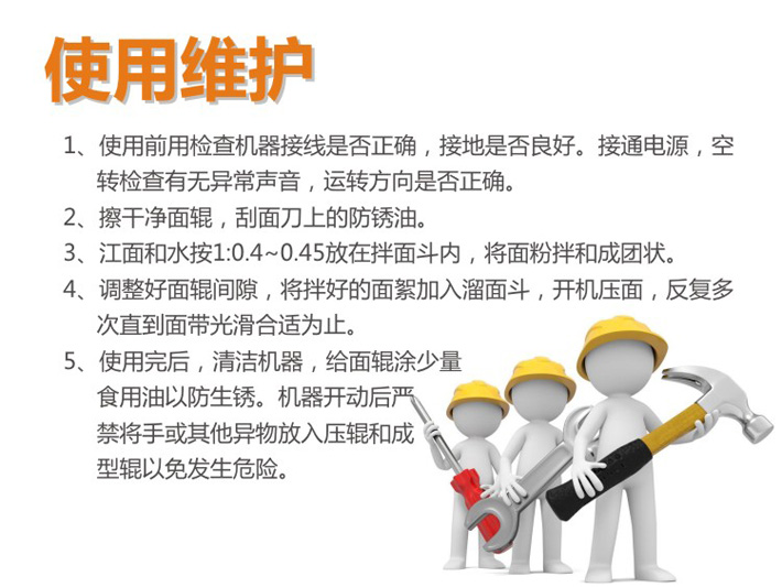 揉面機使用及維護 揉面機使用及維護