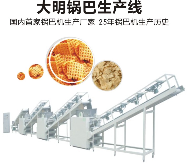 鍋巴機(jī)休閑食品設(shè)備專利獲得者 大明鍋巴機(jī)專利和客戶案例