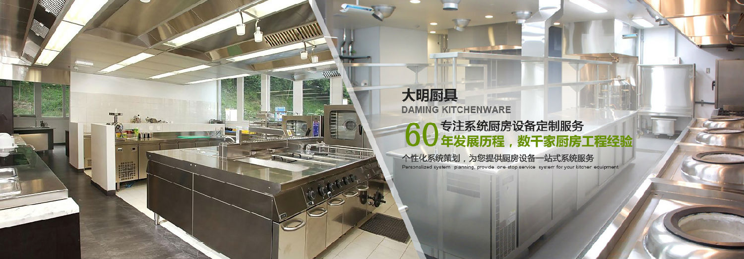 商用廚房設備  商用廚房設備