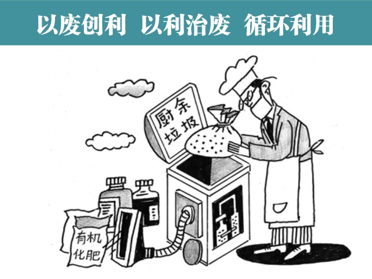 餐廚垃圾處理機