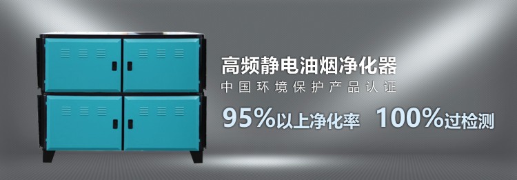 油煙凈化器