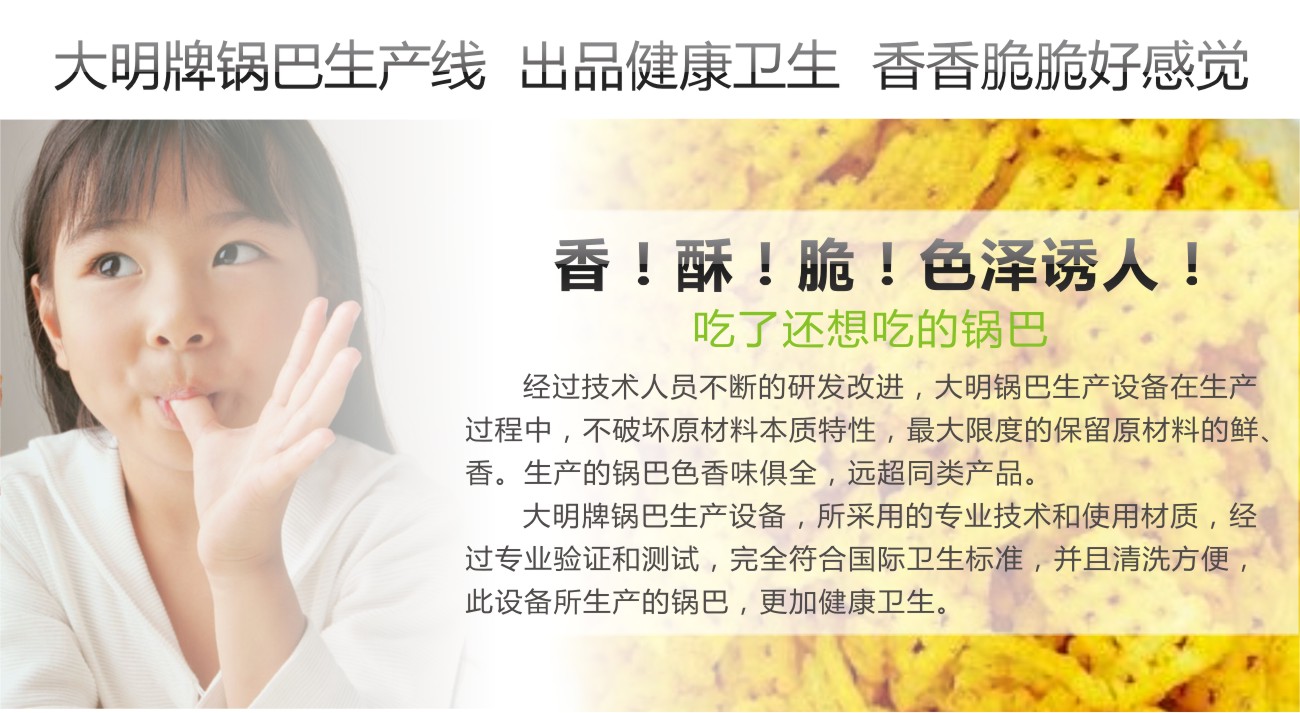 鍋巴機設備 鍋巴機設備