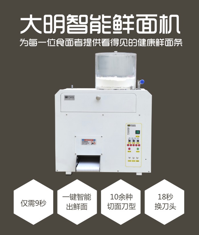 面條機設備