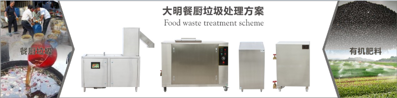 餐廚垃圾處理