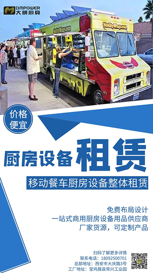 移動餐車廚房設備租賃.jpg