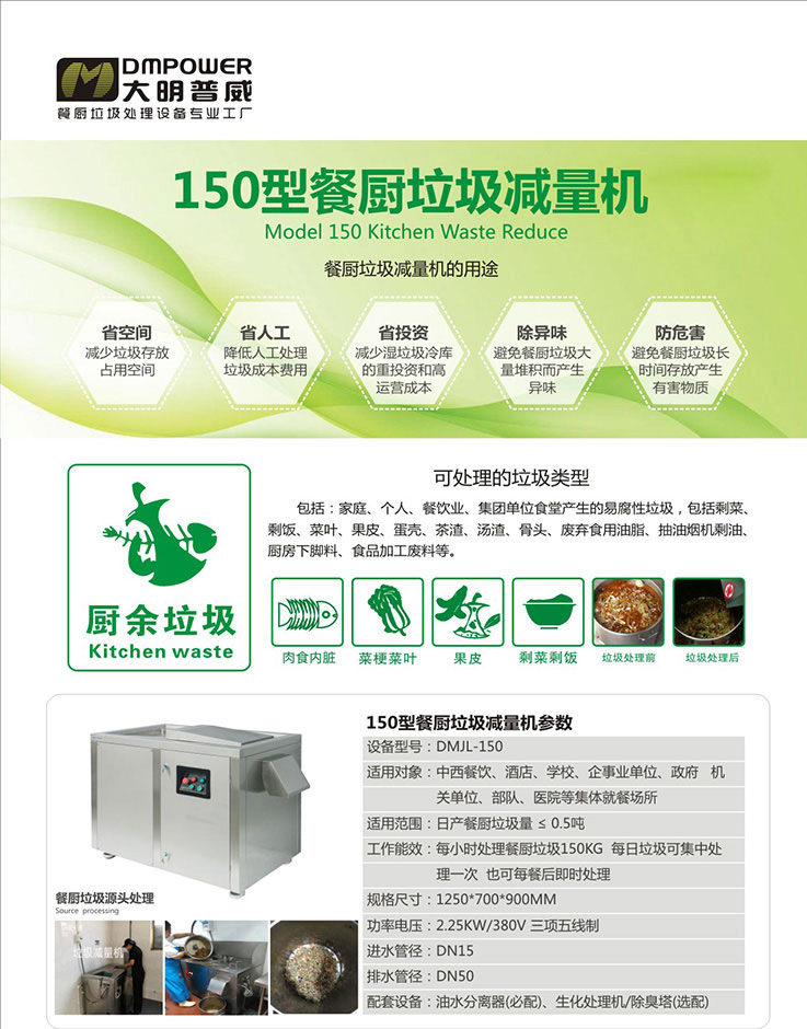 150型餐廚垃圾減量機(jī)單頁(2).jpg